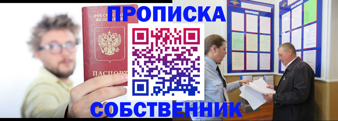 прописка от собственника в Котельниково
